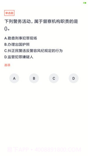辅警考试题库截图1
