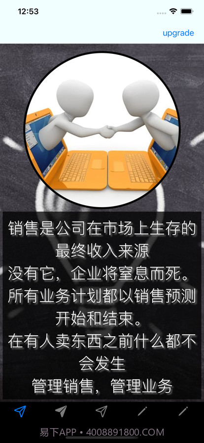 销售技巧截图1 销售技巧截图1