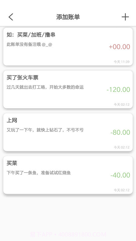 乐意有鱼记账截图2 乐意有鱼记账截图2