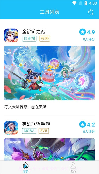 坚果游戏平台截图1 坚果游戏平台截图1