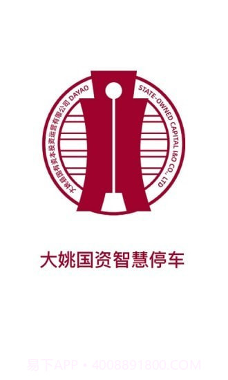 大姚国资智慧停车截图1 大姚国资智慧停车截图1