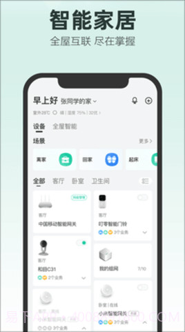 和家望摄像头（改名和家亲）截图2