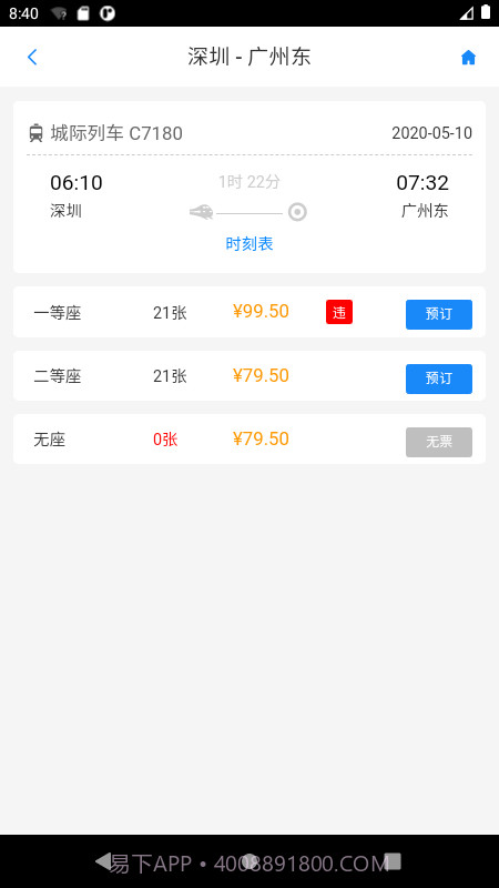 凤怡假期截图3 凤怡假期截图3