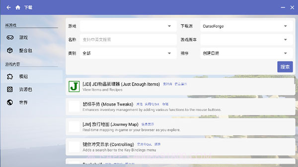 hmcl启动器java版本截图3 hmcl启动器java版本截图3