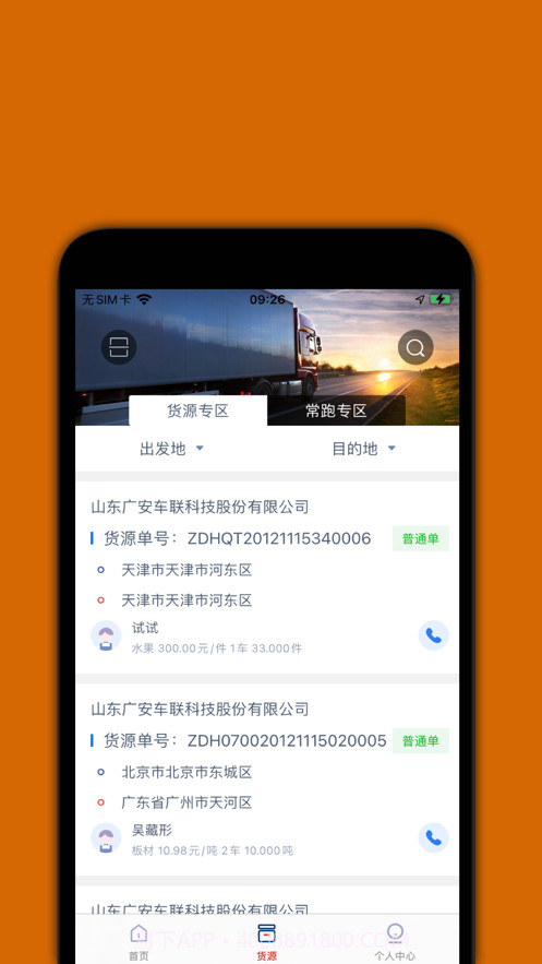 蜗牛网货司机端截图2 蜗牛网货司机端截图2