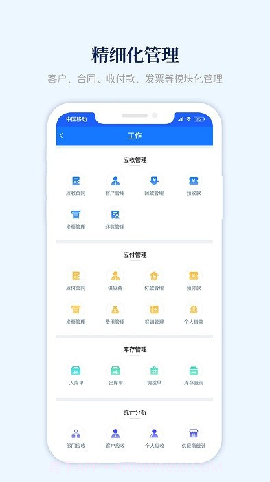 账款管家截图3 账款管家截图3