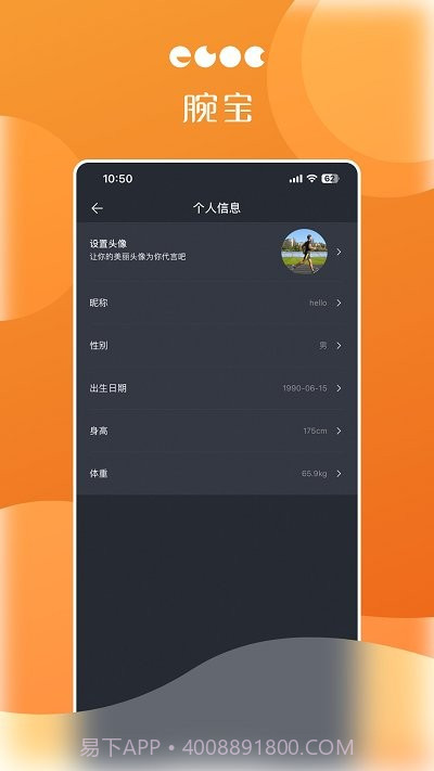 腕宝截图2