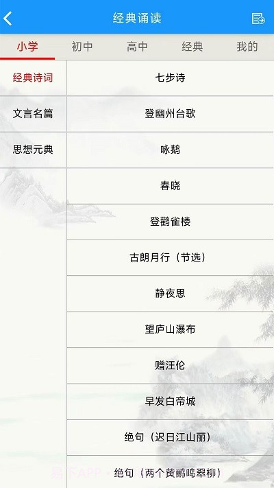 语经智学截图5 语经智学截图5