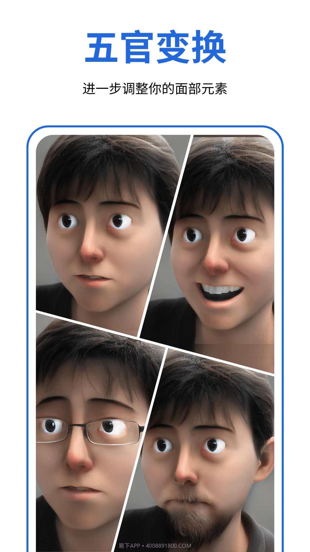 facecue变脸软件免费版 v1.0.0截图1