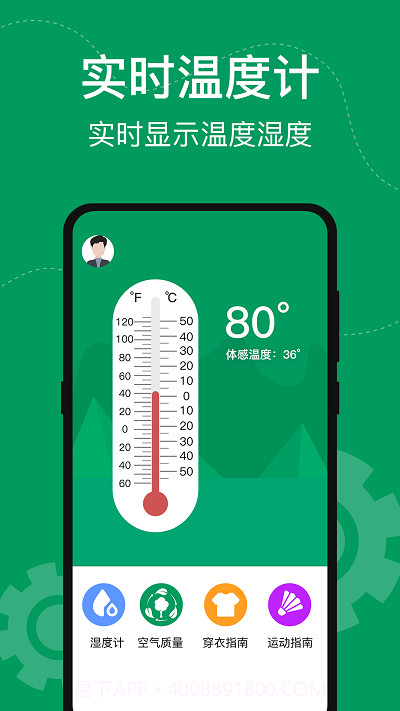 今日手机温度计截图1 今日手机温度计截图1
