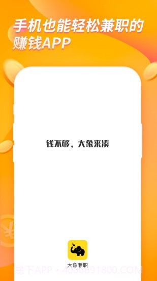 大象兼职截图1 大象兼职截图1