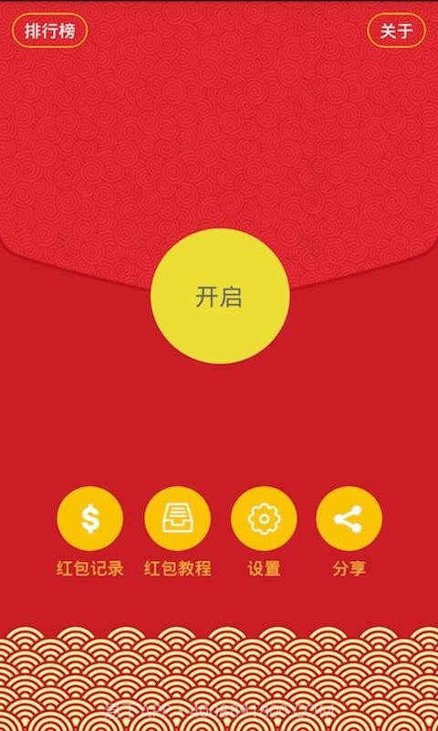 瓦瓦红包助手截图3 瓦瓦红包助手截图3