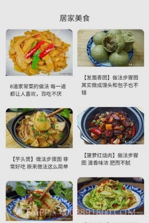 居家小达人截图3 居家小达人截图3