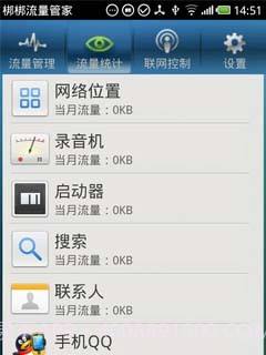 梆梆流量管家截图3 梆梆流量管家截图3