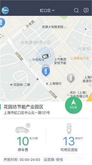上汽安悦充电截图3 上汽安悦充电截图3