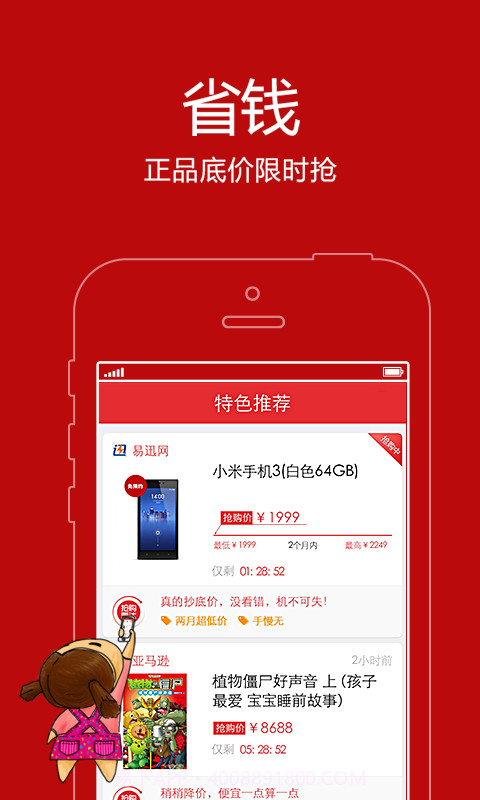 抢购助手截图2 抢购助手截图2