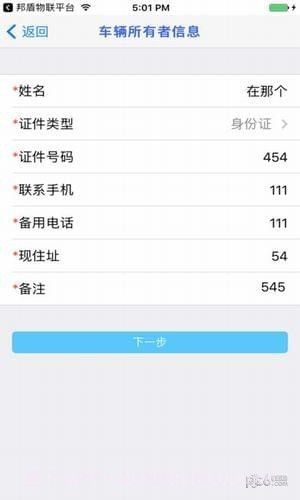 智慧守护电动车软件截图2