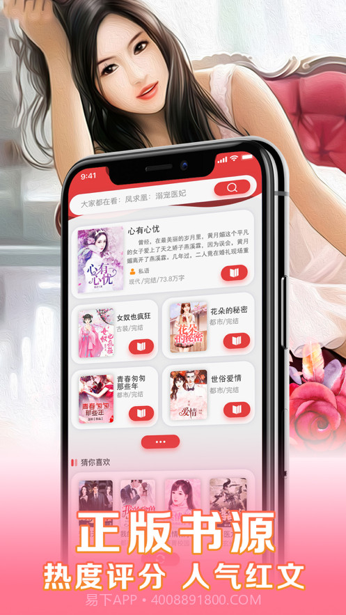女性小说截图2