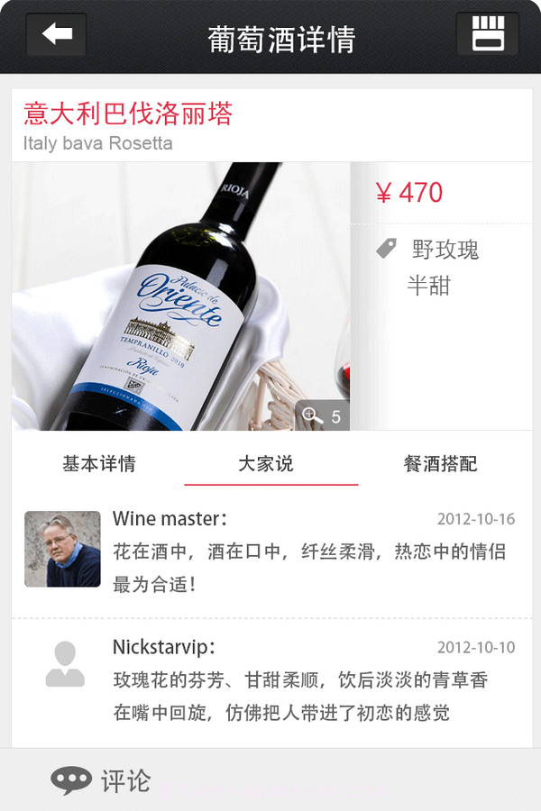 酒伯乐(Mr.wine)截图4