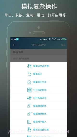 免root自动化助手截图3