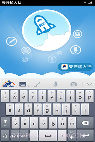 天行输入法截图2 天行输入法截图2