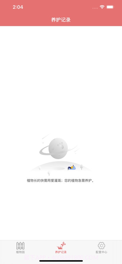 好心情养植截图2 好心情养植截图2