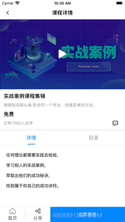 脚印云课截图2 脚印云课截图2