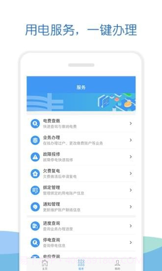 南方电网截图1