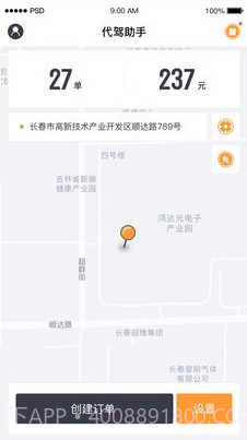 代驾助手截图2