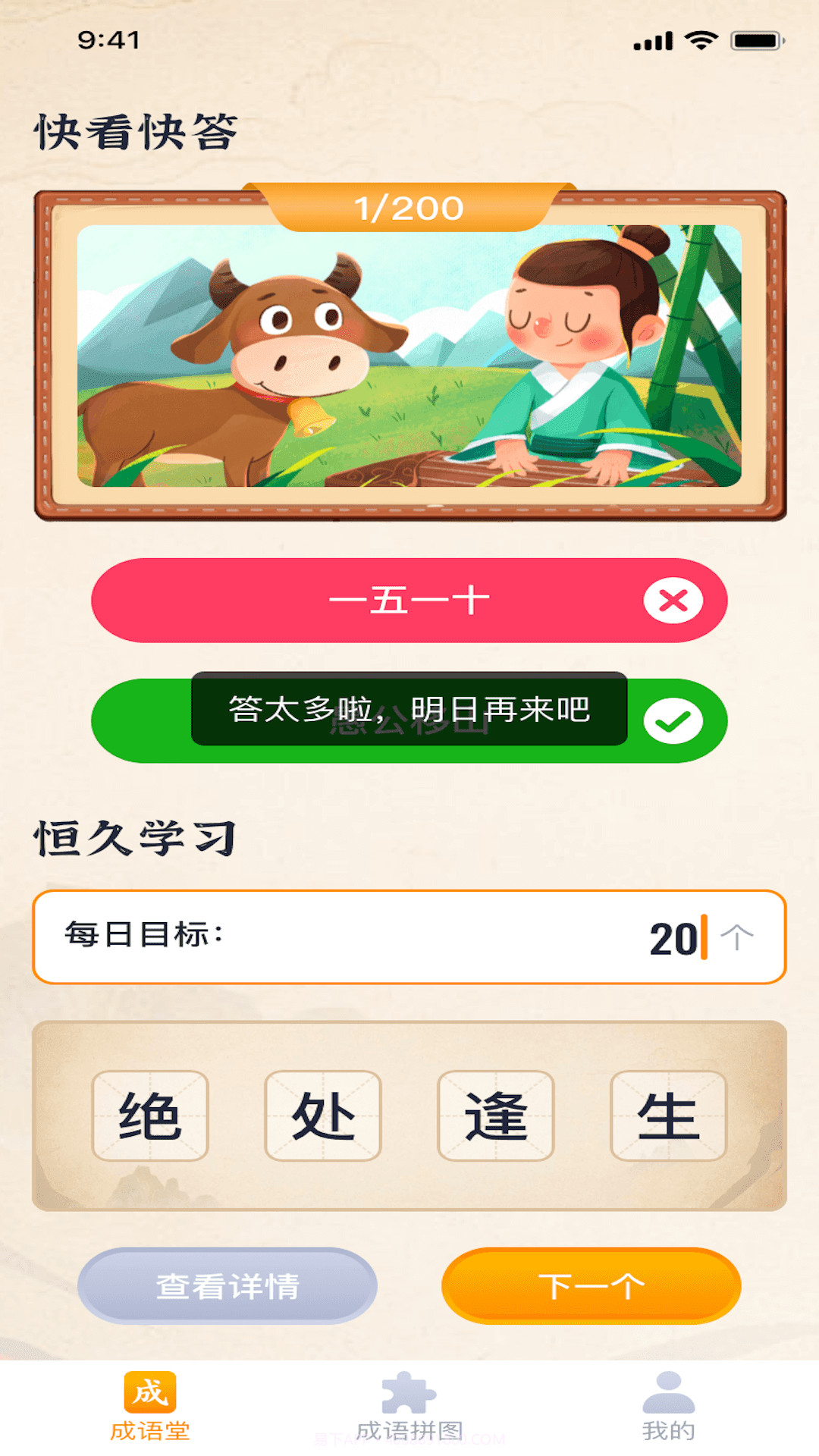 成语藏宝图截图3 成语藏宝图截图3