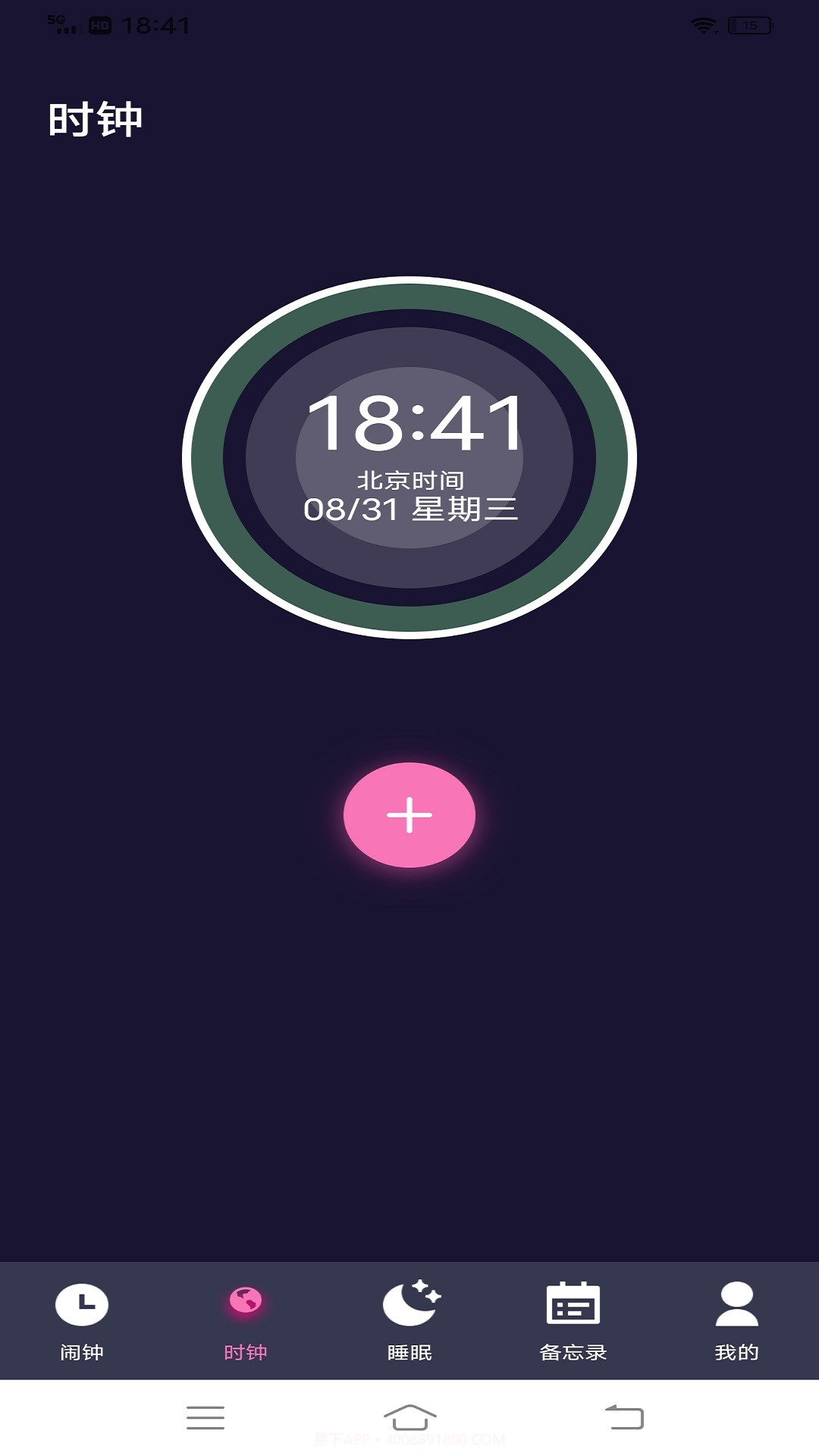 Alarmy闹钟截图1 Alarmy闹钟截图1