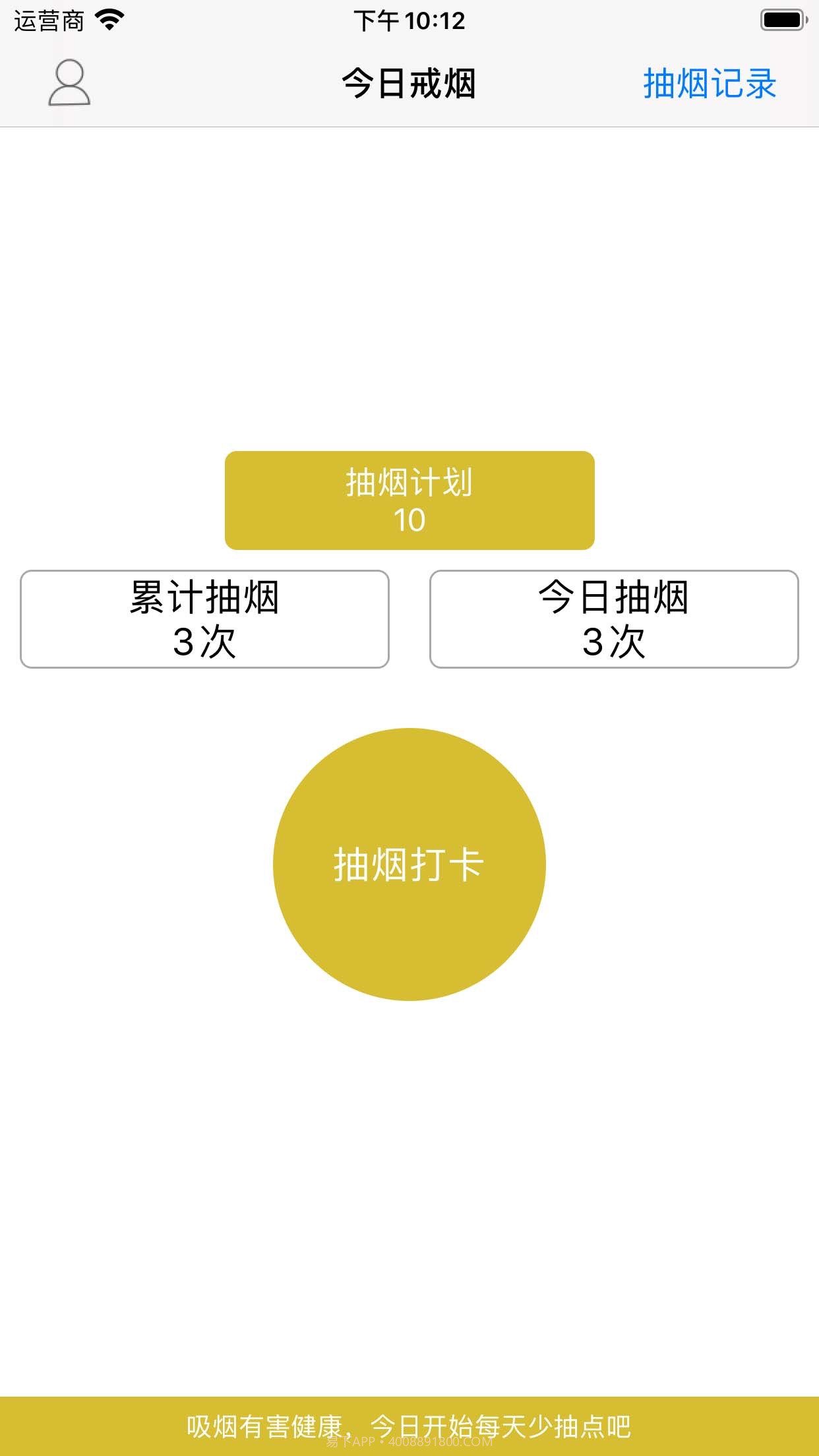 今日戒烟截图2 今日戒烟截图2