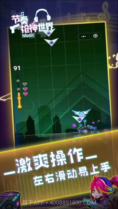 节奏枪神世界截图3