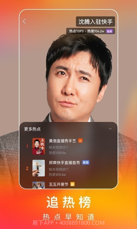 快手app截图5 快手app截图5