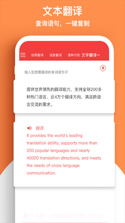 外语拍照翻译机截图4 外语拍照翻译机截图4