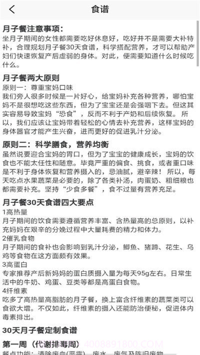 月子妈妈百科知识截图1 月子妈妈百科知识截图1