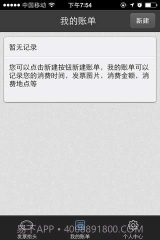 发票抬头截图2 发票抬头截图2