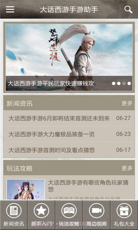 大话西游手游助手截图2