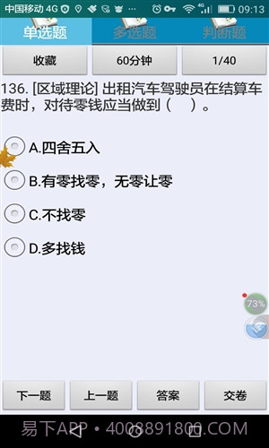 衡阳市出租车区域考试科目截图3