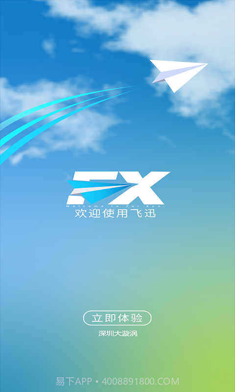 飞迅截图4 飞迅截图4