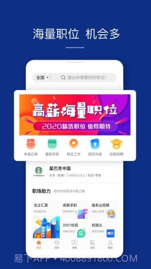 51job客户端截图2