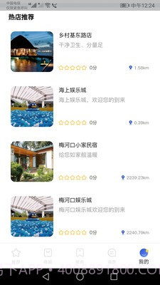 玩转梅河口截图1