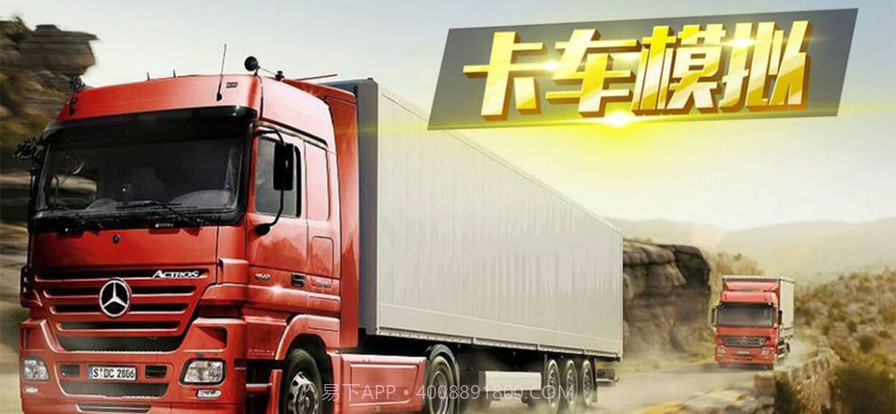 卡车运货截图1 卡车运货截图1