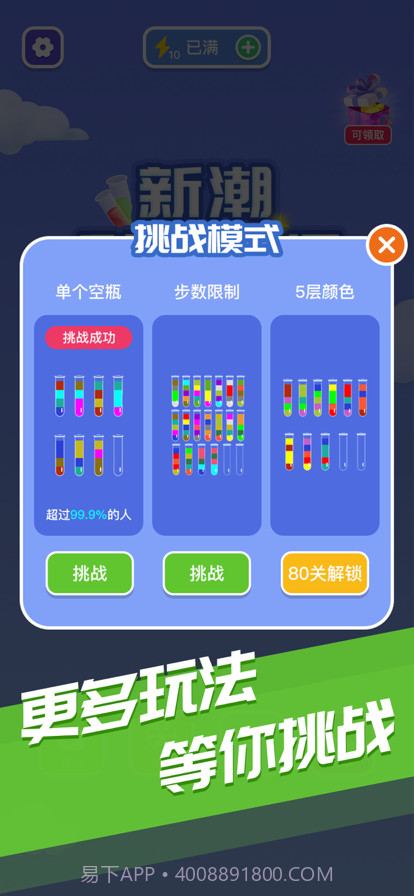 新潮倒水大师截图4