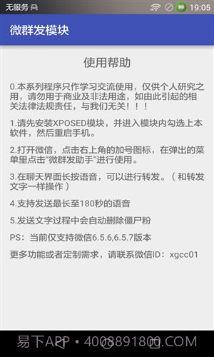 微群发模块截图2 微群发模块截图2
