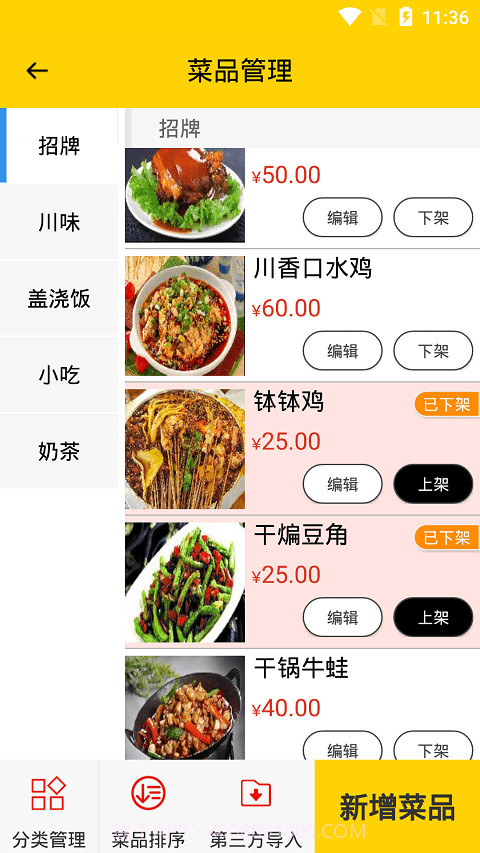 克拉餐饮截图3 克拉餐饮截图3