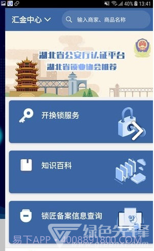 开锁帮(开锁帮开换锁)V1.3.5 安卓正式版截图5 开锁帮(开锁帮开换锁)V1.3.5 安卓正式版截图5