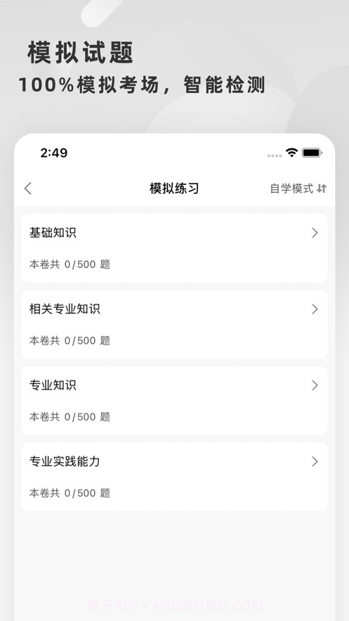 主管护师截图4 主管护师截图4