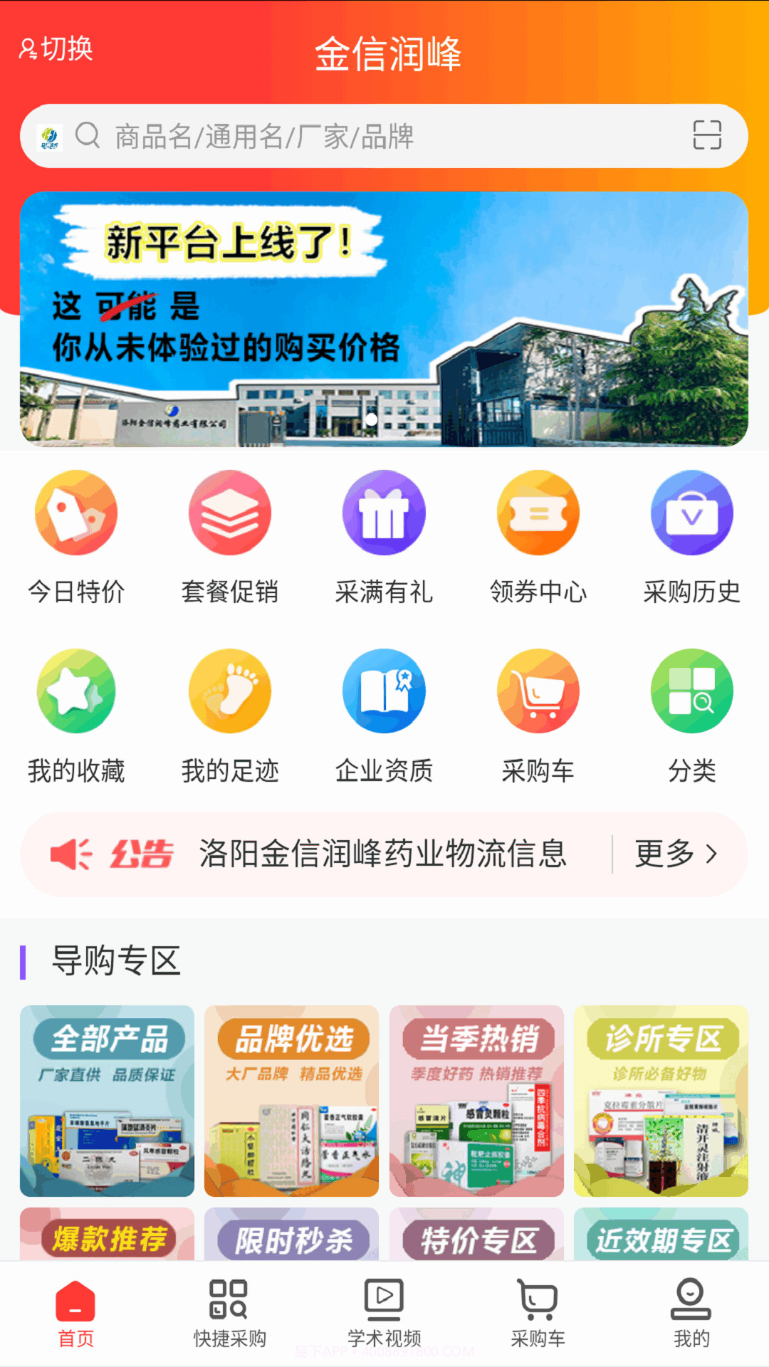 金信润峰截图1