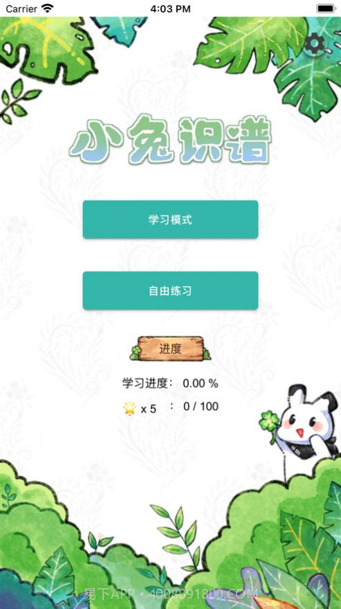 小兔识谱截图1 小兔识谱截图1
